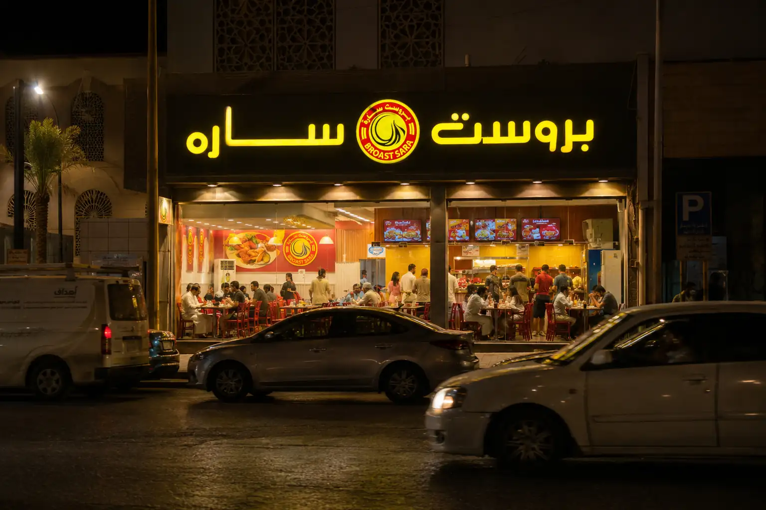 بروست طازج يُقدَّم في وقت متأخر من الليل في فرع بروست سارة أبيار الماشي بالمدينة المنورة.